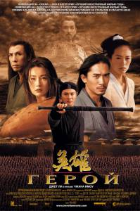   Ying xiong / (2002) online 