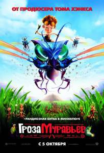    The Ant Bully / (2006) online 