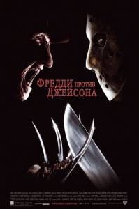     Freddy vs. Jason / (2003) online 