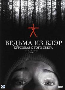   :      The Blair Witch Project / (1999)   