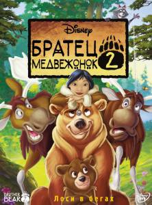   2:     () Brother Bear2 / (2006) online 