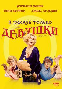      Some Like It Hot / (1959) online 