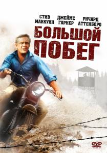    The Great Escape / (1963) online 