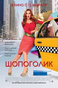   Confessions of a Shopaholic / (2009) online 