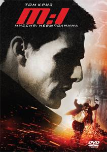 :   Mission: Impossible / (1996) online 