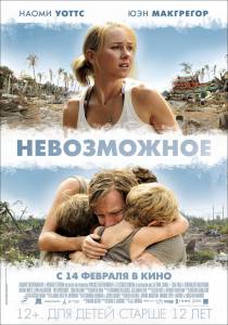   Lo imposible / (2012) online 