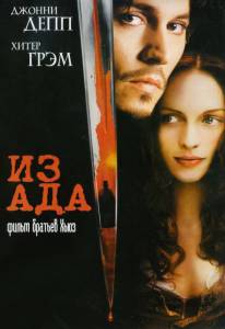    From Hell / (2001) online 