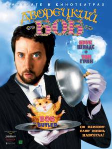    Bob the Butler / (2005) online 