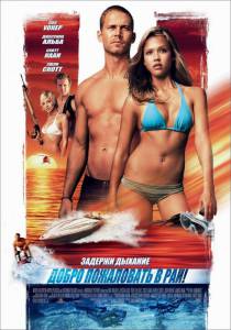    !  Into the Blue / (2005) online 