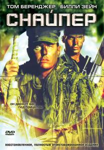   Sniper / (1992) online 
