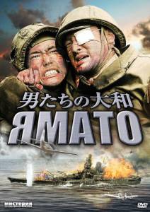   Otoko-tachi no Yamato / (2005) online 