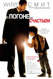      The Pursuit of Happyness / (2006) online 