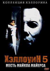 5  Halloween5 / (1989) online 