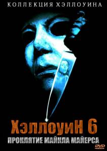  6:     Halloween: The Curse of Michael Myers ... online 