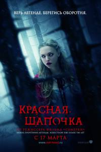    Red Riding Hood / (2011) online 