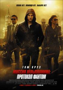  :    Mission: Impossible - Ghost Protocol / ... online 