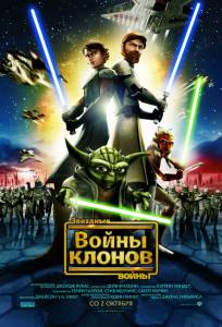  :    Star Wars: The Clone Wars / (2008) online 