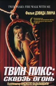  :    Twin Peaks: Fire Walk with Me / (1992) online 