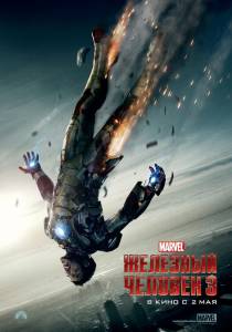  3  Iron Man3 / (2013) online 