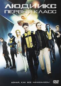  :    X-Men: First Class / (2011) online 