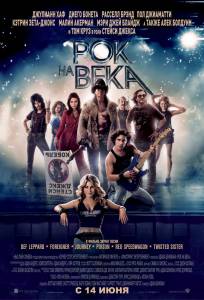     Rock of Ages / (2012) online 