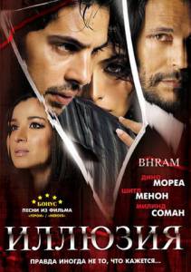   Bhram: An Illusion / (2008) online 