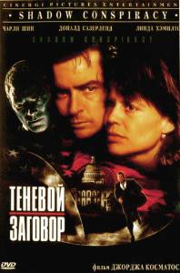   Shadow Conspiracy / (1996) online 