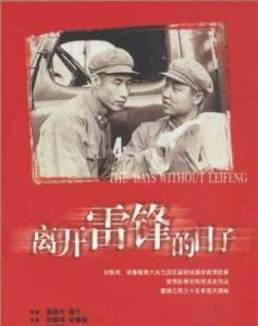      Likai Lei Feng de rizi / (1996) online 